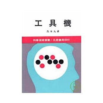 工具机 pdf epub mobi 电子书 下载
