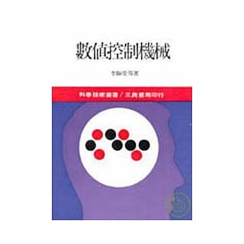 数值控制机械 pdf epub mobi 电子书 下载