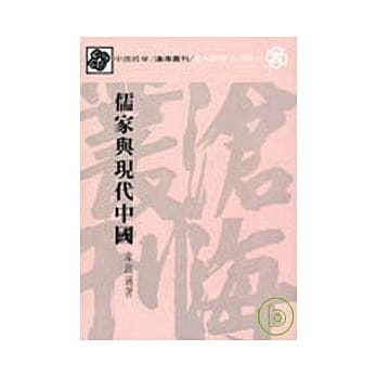 儒家与现代中国(平) pdf epub mobi 电子书 下载