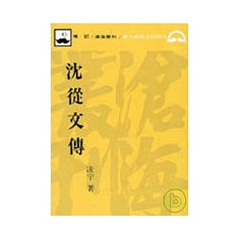沈从文传(平) pdf epub mobi 电子书 下载