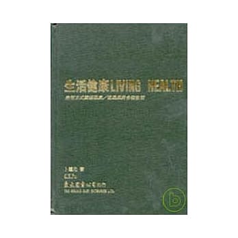 生活健康(精) pdf epub mobi 电子书 下载