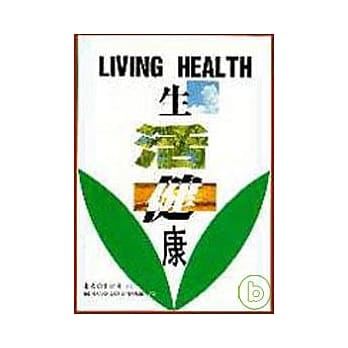 生活健康(平) pdf epub mobi 电子书 下载