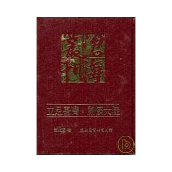 立足台湾关怀大陆(精) pdf epub mobi 电子书 下载