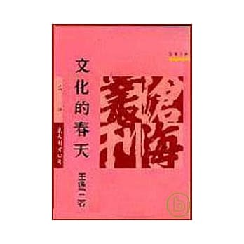 文化的春天(平) pdf epub mobi 电子书 下载