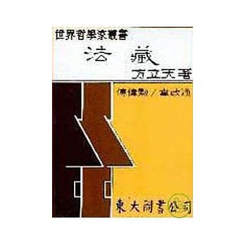 法藏(精) pdf epub mobi 电子书 下载
