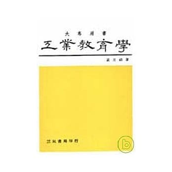 工业教育学 pdf epub mobi 电子书 下载