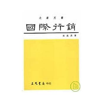 国际行销(大学) pdf epub mobi 电子书 下载