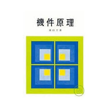 机件原理 pdf epub mobi 电子书 下载