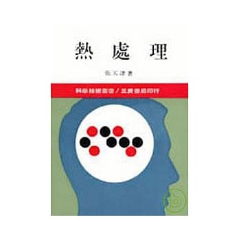 热处理 pdf epub mobi 电子书 下载