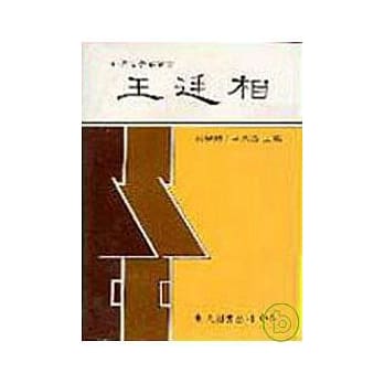 王廷相(精) pdf epub mobi 电子书 下载