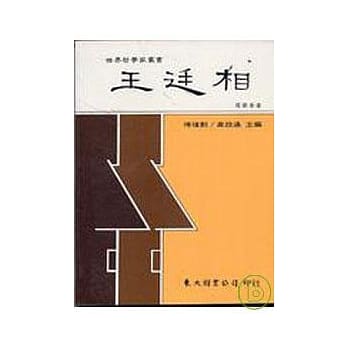王廷相(平) pdf epub mobi 电子书 下载