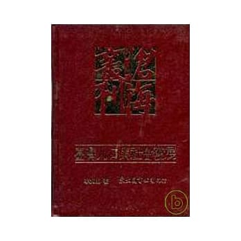 台湾人口与社会发展(精) pdf epub mobi 电子书 下载