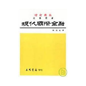 现代国际金融 pdf epub mobi 电子书 下载
