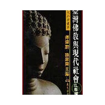 台湾佛教与现代社会(精) pdf epub mobi 电子书 下载