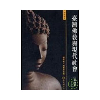 台湾佛教与现代社会(平) pdf epub mobi 电子书 下载