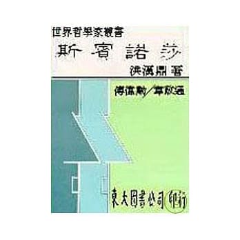 斯宾诺莎(精) pdf epub mobi 电子书 下载