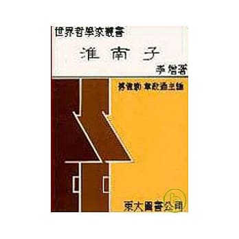 淮南子(精) pdf epub mobi 电子书 下载