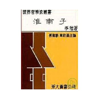 淮南子(平) pdf epub mobi 电子书 下载