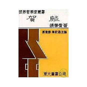 贺麟(精) pdf epub mobi 电子书 下载