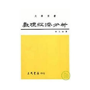 数理经济分析 pdf epub mobi 电子书 下载