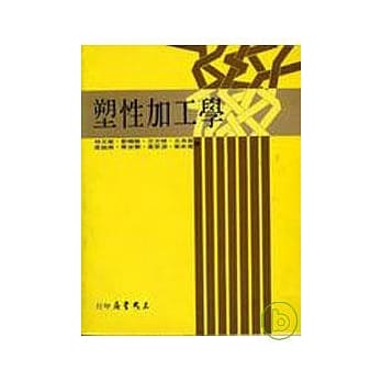 塑性加工学 pdf epub mobi 电子书 下载