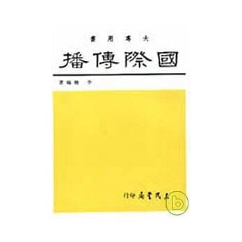 国际传播 pdf epub mobi 电子书 下载