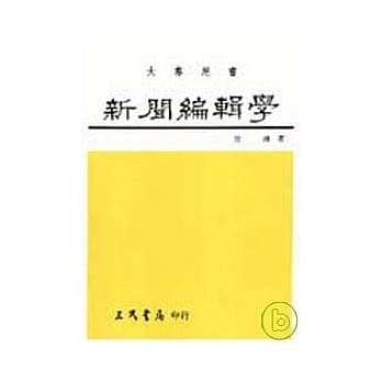 新闻编辑学 pdf epub mobi 电子书 下载