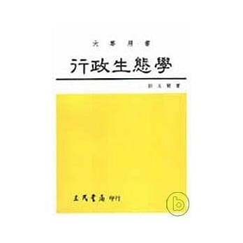 行政生态学 pdf epub mobi 电子书 下载