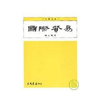 国际贸易(陈) pdf epub mobi 电子书 下载