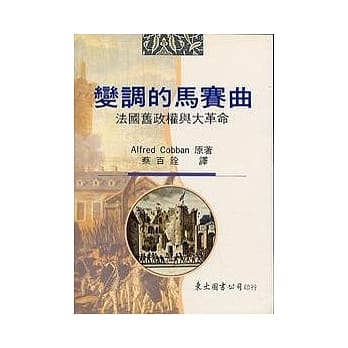 变调的马赛曲*** pdf epub mobi 电子书 下载