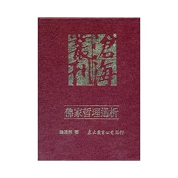 佛家哲理通析(精) pdf epub mobi 电子书 下载