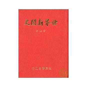 世界新闻史(精) pdf epub mobi 电子书 下载