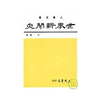 世界新闻史(平) pdf epub mobi 电子书 下载