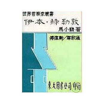 伊本‧赫勒敦(精) pdf epub mobi 电子书 下载