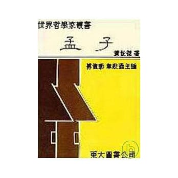 孟子(精) pdf epub mobi 电子书 下载