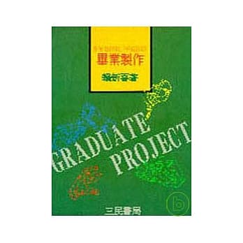 毕业制作 pdf epub mobi 电子书 下载