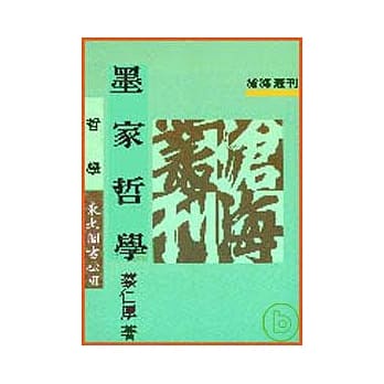 墨家哲学(平) pdf epub mobi 电子书 下载