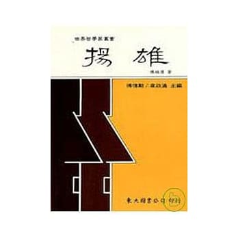 扬雄(平) pdf epub mobi 电子书 下载