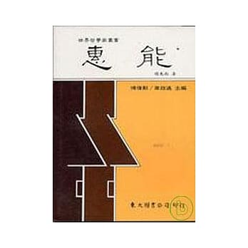 惠能(平) pdf epub mobi 电子书 下载