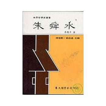 朱舜水(平) pdf epub mobi 电子书 下载