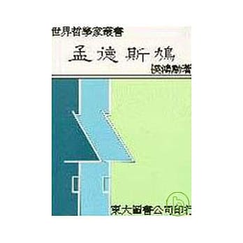 孟德斯鸠(精) pdf epub mobi 电子书 下载