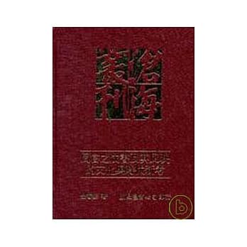 周官之成书及其反映的文化与时代新考(精) pdf epub mobi 电子书 下载