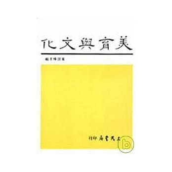 美育与文化 pdf epub mobi 电子书 下载