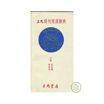 简明英汉辞典 pdf epub mobi 电子书 下载