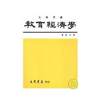 教育经济学 pdf epub mobi 电子书 下载