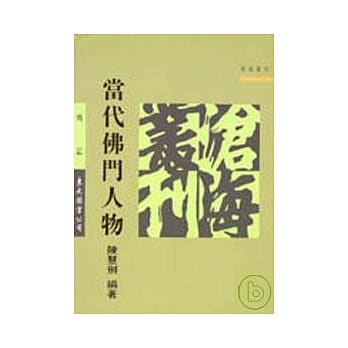 当代佛门人物(平) pdf epub mobi 电子书 下载