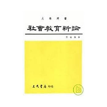 社会教育新论 pdf epub mobi 电子书 下载