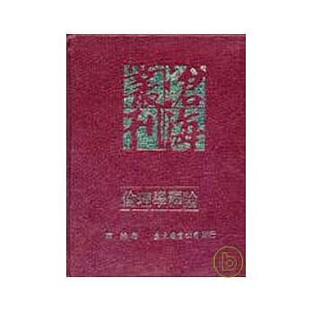 伦理学释论(精) pdf epub mobi 电子书 下载