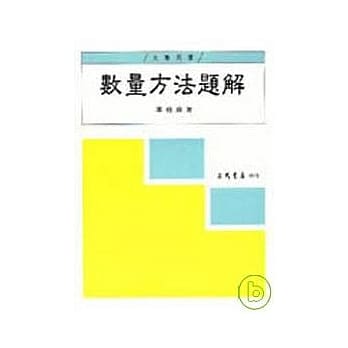 数量方法题解 pdf epub mobi 电子书 下载