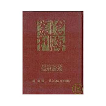 儒道论述(精) pdf epub mobi 电子书 下载